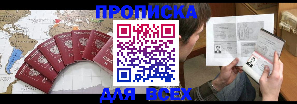 где прописаться в Перми