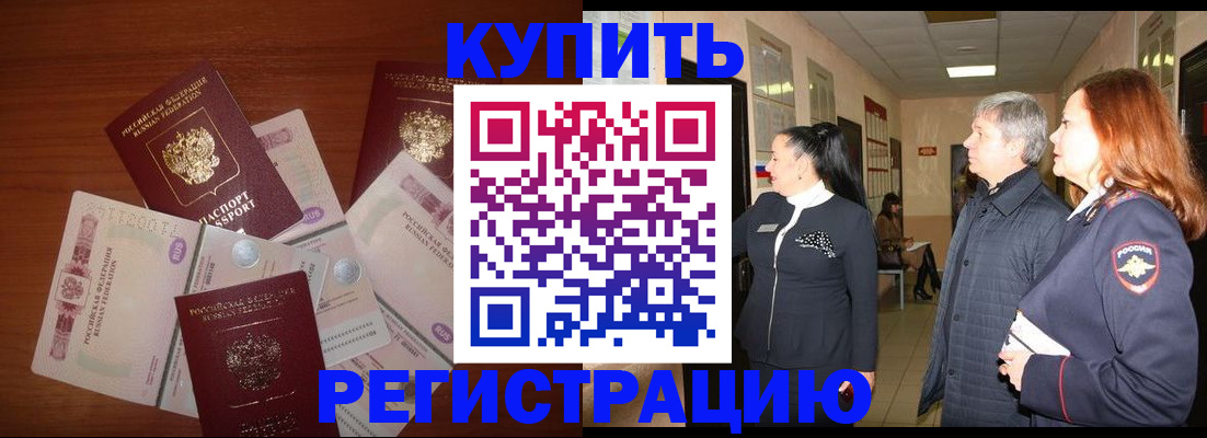 временная регистрация в квартире в Перми