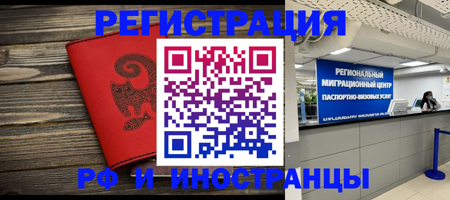 временная регистрация для всех в Перми